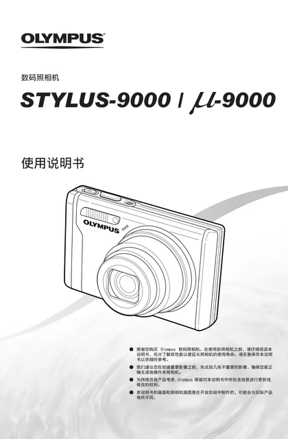 olympus 奥林巴斯 μ-9000